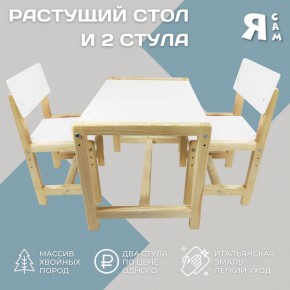 Детский растущий комплект стол и два стула  Я САМ "Лофт" (Белый, Сосна) в Югорске - yugorsk.mebel-74.com | фото