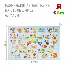 Детский стол с накладкой Алфавит (Белый/Цветной) в Югорске - yugorsk.mebel-74.com | фото