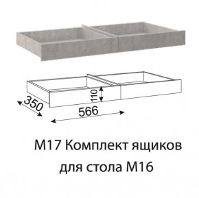 Дуглас (подростковая) М17 Комплект ящиков для стола М16 в Югорске - yugorsk.mebel-74.com | фото