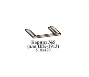 Карниз №5 (для ШК-1913) ЭЙМИ Гикори джексон в Югорске - yugorsk.mebel-74.com | фото