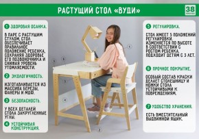 Комплект растущий стол и стул с чехлом 38 попугаев «Вуди» (Белый, Белый, Беж) в Югорске - yugorsk.mebel-74.com | фото