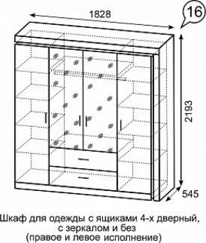 Шкаф для одежды с ящиками 4-х створчатый с зеркалом Люмен 16 в Югорске - yugorsk.mebel-74.com | фото