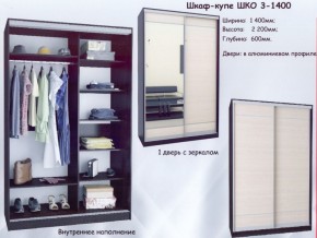 Шкаф-купе ШКО-3 1400 мм зеркало/зеркало в Югорске - yugorsk.mebel-74.com | фото