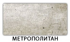 Стол-бабочка Бриз пластик Метрополитан в Югорске - yugorsk.mebel-74.com | фото