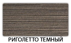 Стол-бабочка Бриз пластик Риголетто темный в Югорске - yugorsk.mebel-74.com | фото