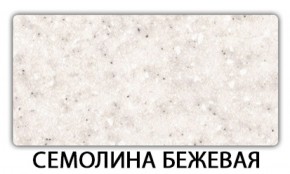 Стол обеденный Бриз пластик Калакатта в Югорске - yugorsk.mebel-74.com | фото