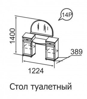 Стол туалетный Ника-Люкс 14 в Югорске - yugorsk.mebel-74.com | фото